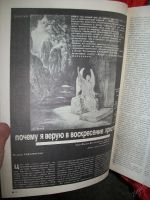Лот: 5957644. Фото: 3. Журнал "Наука и религия" 1989... Красноярск