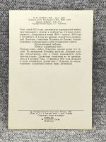 Лот: 25847861. Фото: 2. Почтовая открытка СССР - Лангер... Открытки, билеты и др.