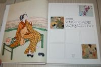 Лот: 24557416. Фото: 2. Книга -Японское искусство. Искусство, культура