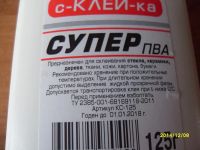 Лот: 4848294. Фото: 2. Клей ПВА супер с-Клей-ка 125гр... Канцелярские и офисные товары