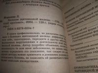 Лот: 21572995. Фото: 2. (1092360)Морозова Л. Болезни щитовидной... Медицина и здоровье