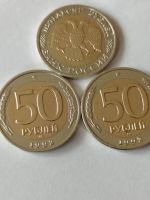 Лот: 25126782. Фото: 5. 50 рублей 1992 г. ММД. Россия...