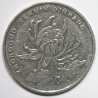 Лот: 2639432. Фото: 2. 1 юань 2004 год. Китай. Монеты