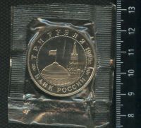 Лот: 16981489. Фото: 2. (№ 7274 ) 3 рубля 1995 год Кенигсберг... Монеты