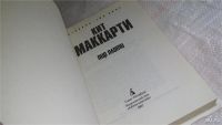 Лот: 8186380. Фото: 2. Пир плоти, Кит Маккарти, В анатомическом... Литература, книги