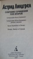 Лот: 19328603. Фото: 5. Астрид Линдгрен.Собрание сочинений...