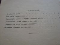 Лот: 5707234. Фото: 3. Книга Закаливайте ребёнка, 1960... Коллекционирование, моделизм