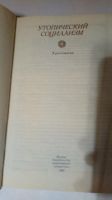 Лот: 13905802. Фото: 2. А.И. Володина "Утопический социализм... Общественные и гуманитарные науки