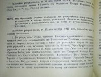 Лот: 7078790. Фото: 19. Собрание узаконений и распоряжений...