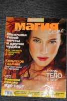 Лот: 4959051. Фото: 3. Журналы "Магия Cosmo". Литература, книги