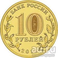 Лот: 10372505. Фото: 2. 10 рублей 2011 ГВС Орел СПМД из... Монеты