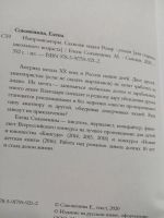 Лот: 17002962. Фото: 3. Елена Соковенина Импровизаторы. Красноярск