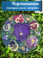 Лот: 20843303. Фото: 2. Подстаканник Анютины глазки... Посуда, кухонная утварь