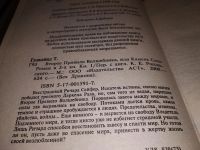 Лот: 13915341. Фото: 2. Гудкайнд Т., Второе Правило Волшебника... Литература, книги