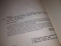Лот: 15614316. Фото: 2. ок (17..028) Павлоу Стэл, Троянский... Литература, книги