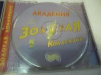 Лот: 11216065. Фото: 3. Академия Золотая коллекция Кабарэ-дуэт... Красноярск