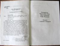 Лот: 3371804. Фото: 3. Кешаван Наир - Высокий стандарт... Литература, книги