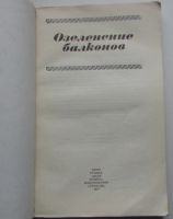 Лот: 24689622. Фото: 2. Озеленение балконов. Чернецкая... Дом, сад, досуг