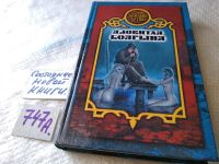 Лот: 18252733. Фото: 13. Серия "Боярская сотня": Они всего...
