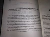 Лот: 17103403. Фото: 2. Секреты бывалого рыболова...(576... Хобби, туризм, спорт