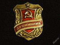 Лот: 2392350. Фото: 2. Значок Дружинник. Значки, медали, жетоны