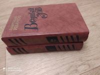 Лот: 16695352. Фото: 2. Книги вечный зов. Литература, книги