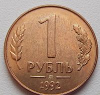 Лот: 15470933. Фото: 2. 1 рубль 1992 Л+М магнит. Монеты