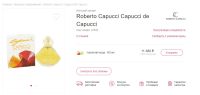 Лот: 15879606. Фото: 20. Набор Capucci de Capucci 100 ml...