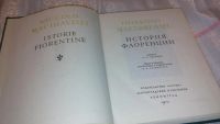 Лот: 7754866. Фото: 2. Никколо Макиавелли, История Флоренции... Общественные и гуманитарные науки