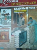 Лот: 18802621. Фото: 4. Советы профессионалов (журналы... Красноярск