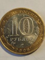 Лот: 25038440. Фото: 2. 10 рублей 2006 г. Сахалинская... Монеты
