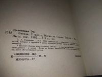 Лот: 10257074. Фото: 12. Звезда. Весна на Одере, Эммануил...