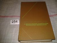 Лот: 6034876. Фото: 4. оз (03..02) Диоген Лаэртский... Красноярск