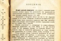 Лот: 20835679. Фото: 5. Незеленов А.И. История русской...