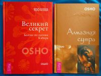 Лот: 9414519. Фото: 6. Ошо. Избранное. 17 книг.