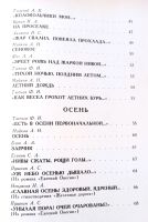 Лот: 19534043. Фото: 5. Шагалов А. (составитель) - Родная...