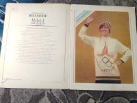 Лот: 23273394. Фото: 2. Мартыненко Вязание и мода 1980. Дом, сад, досуг