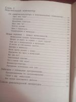 Лот: 16723322. Фото: 4. Очков Хмелюк От калькулятора к... Красноярск