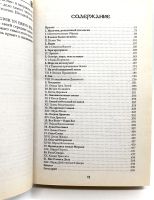 Лот: 23910444. Фото: 4. 📗 Дуглас Монро. Практическая...
