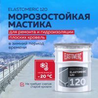 Лот: 22183926. Фото: 2. Финишная гидроизоляционная мастика... Отделочные материалы