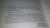 Лот: 11862389. Фото: 2. ок...Защитники Русского неба... Литература, книги