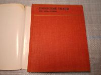 Лот: 24921631. Фото: 2. Oz. (4092312) Советские ткани... Литература, книги