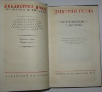 Лот: 19663939. Фото: 2. Стихотворения и поэмы. Гулиа Дмитрий... Литература, книги