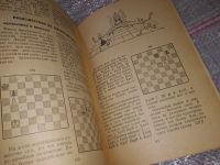 Лот: 15323991. Фото: 16. Юдович М.М., Занимательные шахматы...