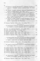 Лот: 10943100. Фото: 15. Сборник императорского русского...