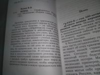 Лот: 25801919. Фото: 3. ВбР/ОзЮ(4092396)Аксючиц В. Ильин... Литература, книги