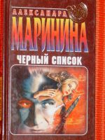 Лот: 4046130. Фото: 3. Александра Маринина - 3 книи одним... Красноярск