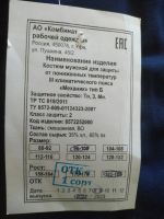 Лот: 19815110. Фото: 5. Костюм зимний рабочий