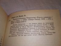 Лот: 5651268. Фото: 9. Лайон Спрэг де Камп, Башня Гоблинов...