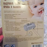 Лот: 7864830. Фото: 2. надувной чехол для крана в ванную. Кормление и уход, гигиена